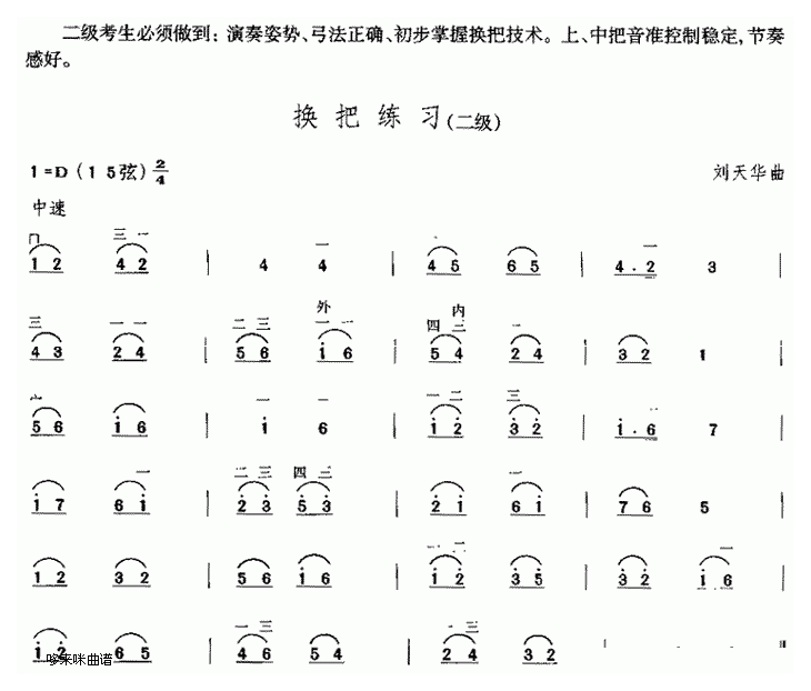 换把练习二胡谱