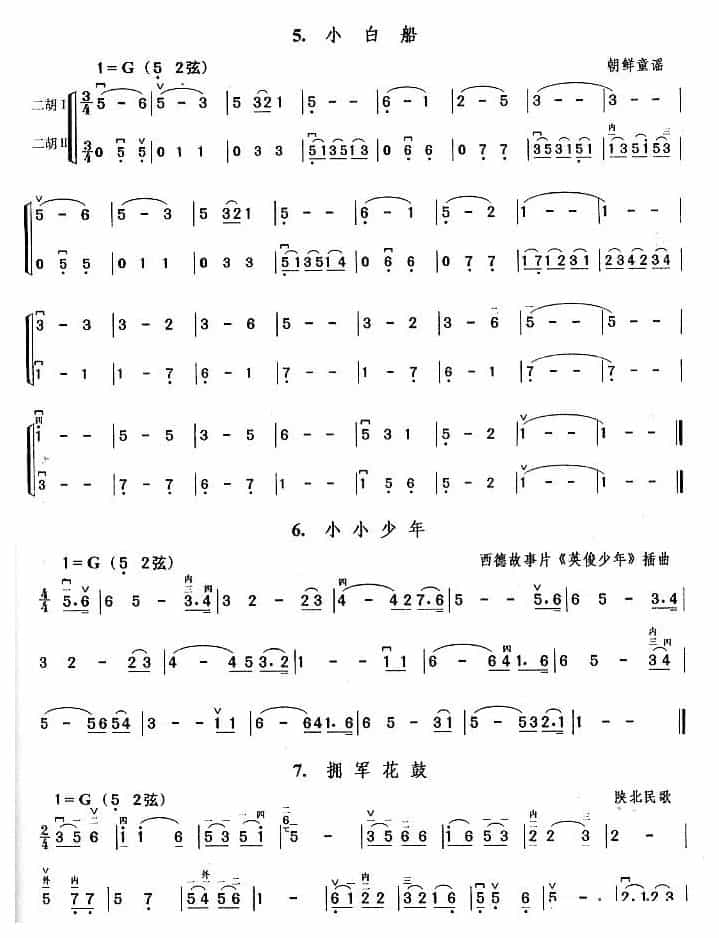 小白船.小小少年.拥军花鼓.采蘑菇.茉莉花