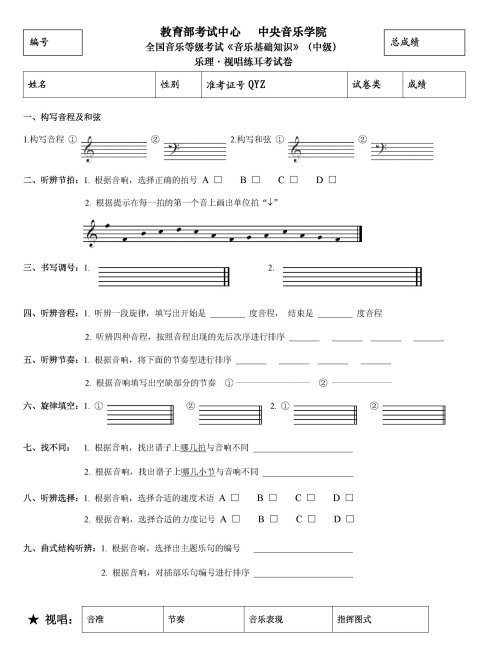 音乐基础知识乐理模拟试卷扫描图