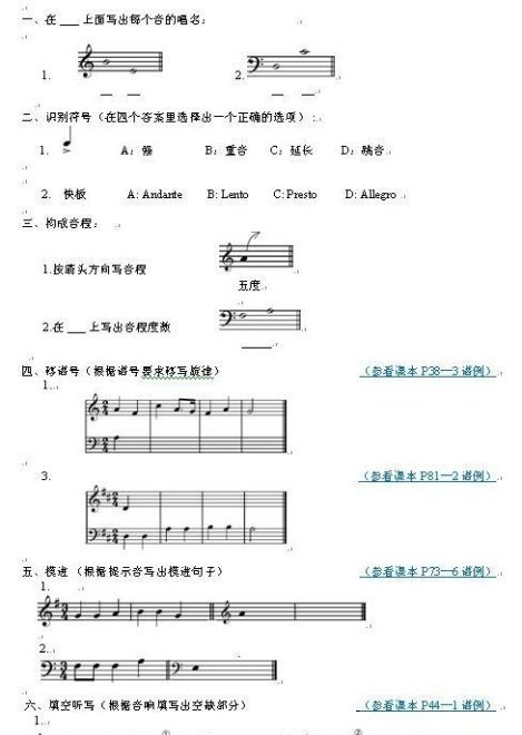 乐理,视唱练耳模拟试卷扫描