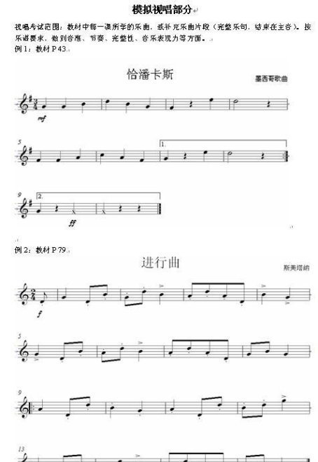 乐理,视唱练耳模拟试卷扫描