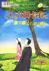 卡农钢琴曲的树林畅想