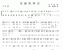 美丽的神话
