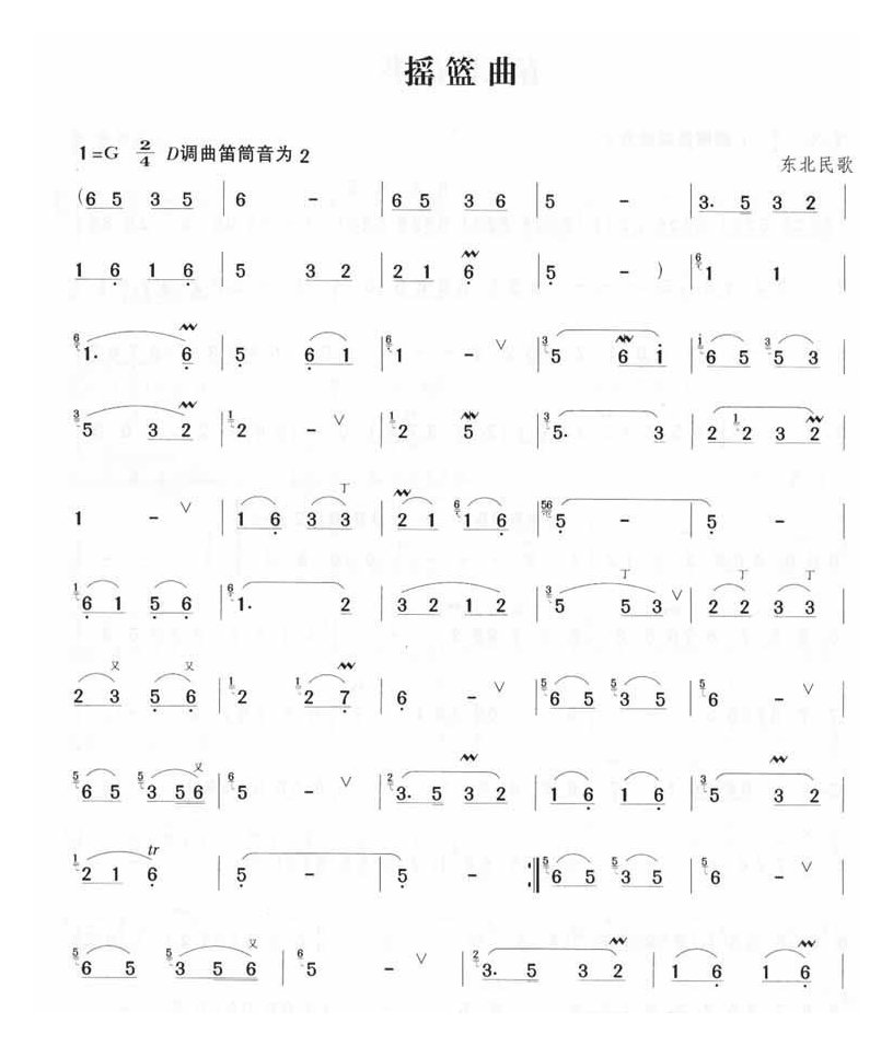 摇篮曲(东北民歌).jpg