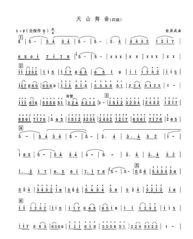 天山舞曲(四级).jpg