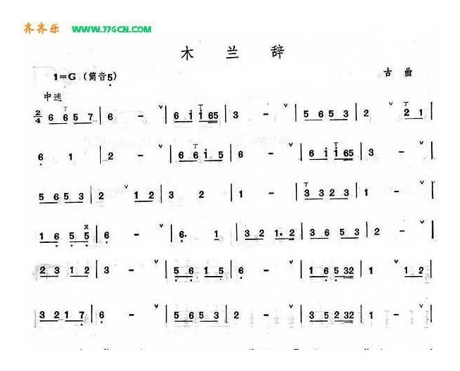 木兰辞.jpg