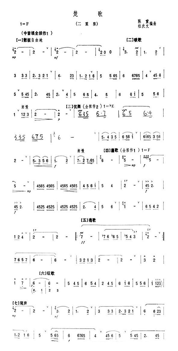 楚歌 (埙、笛二重奏).jpg