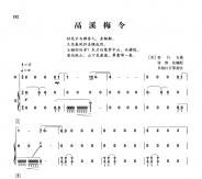 鬲溪梅令(萧筝)