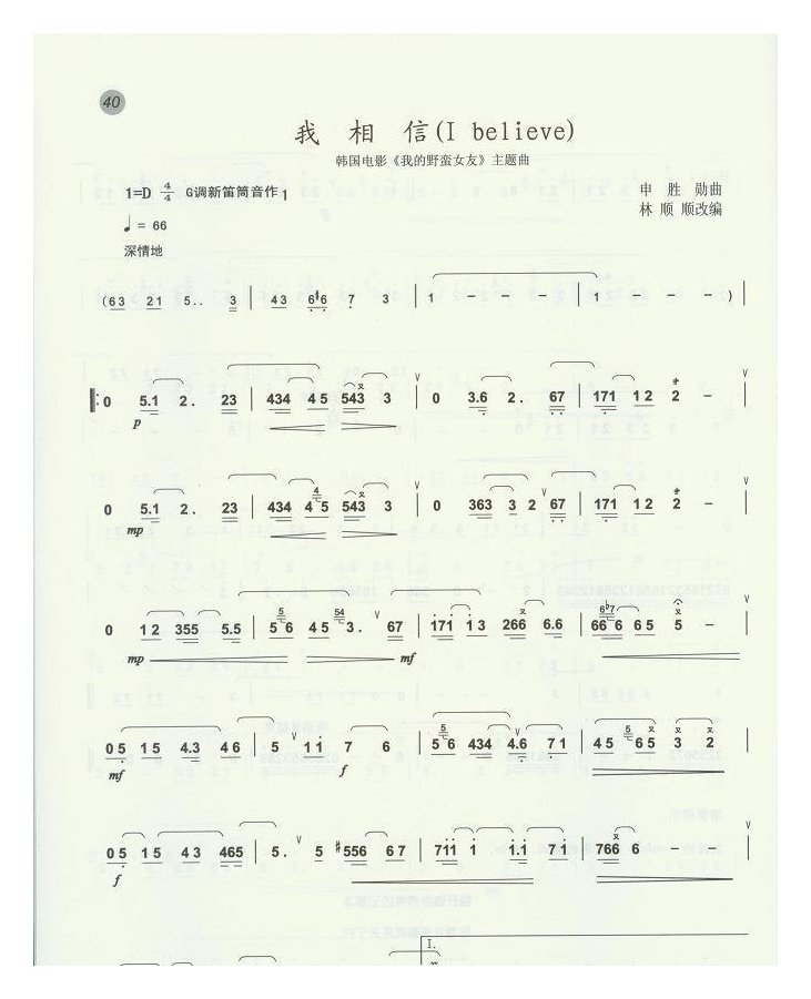 我相信(笛子曲谱)1.jpg