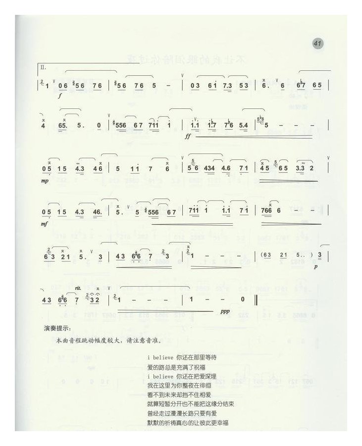 我相信(笛子曲谱)2.jpg