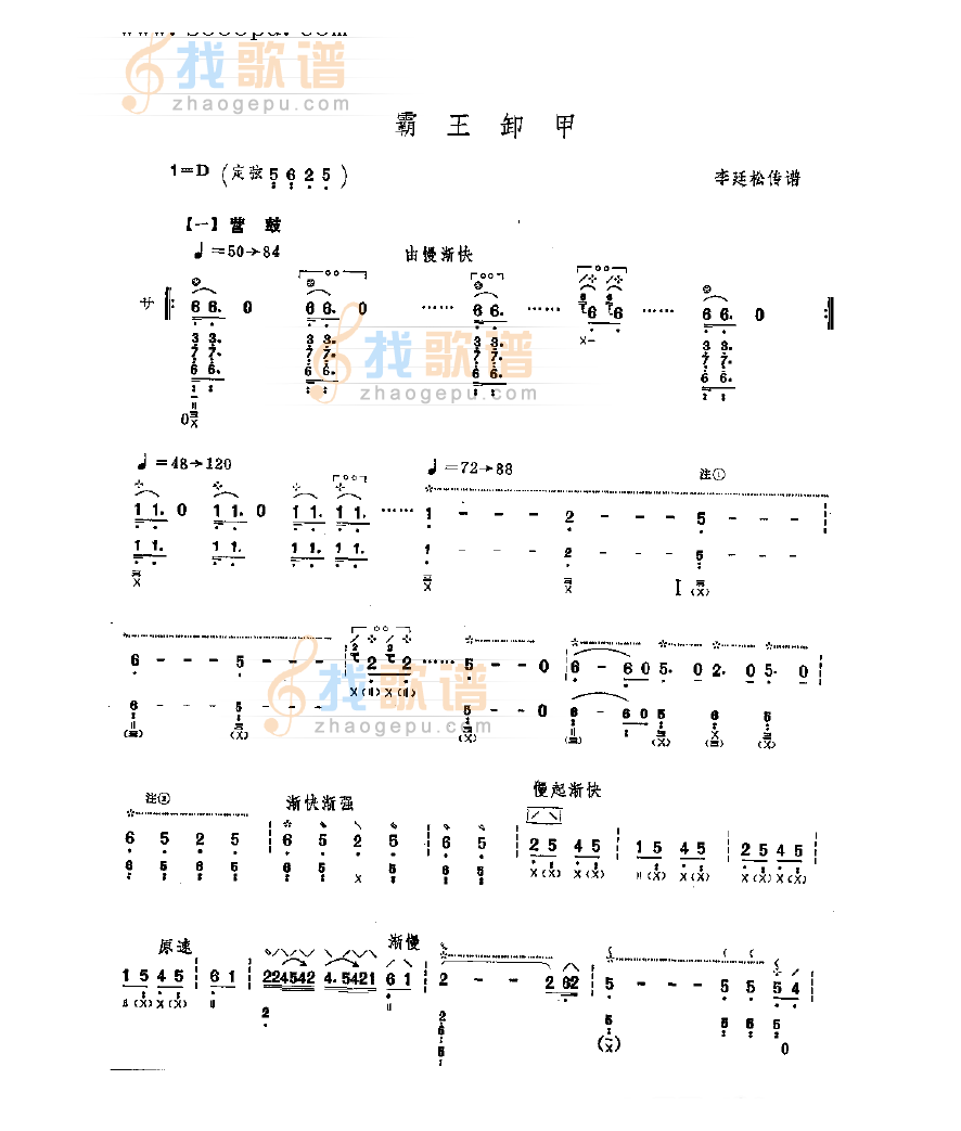 霸王卸甲 民乐类 琵琶