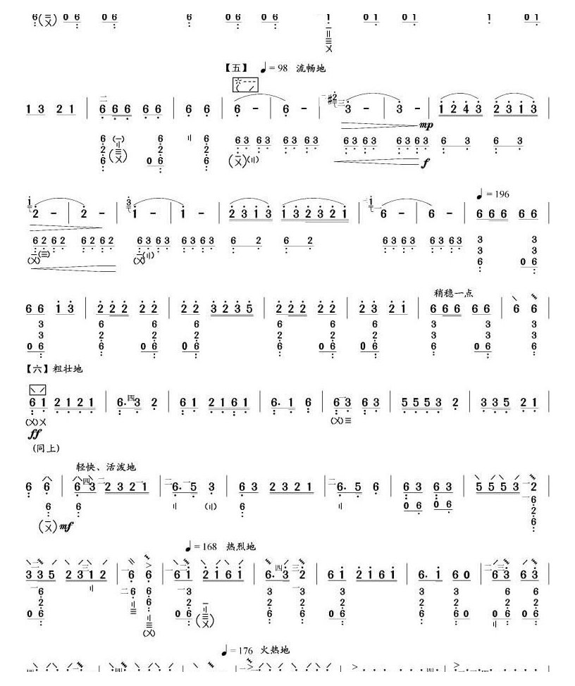 彝族舞曲(琵琶曲)