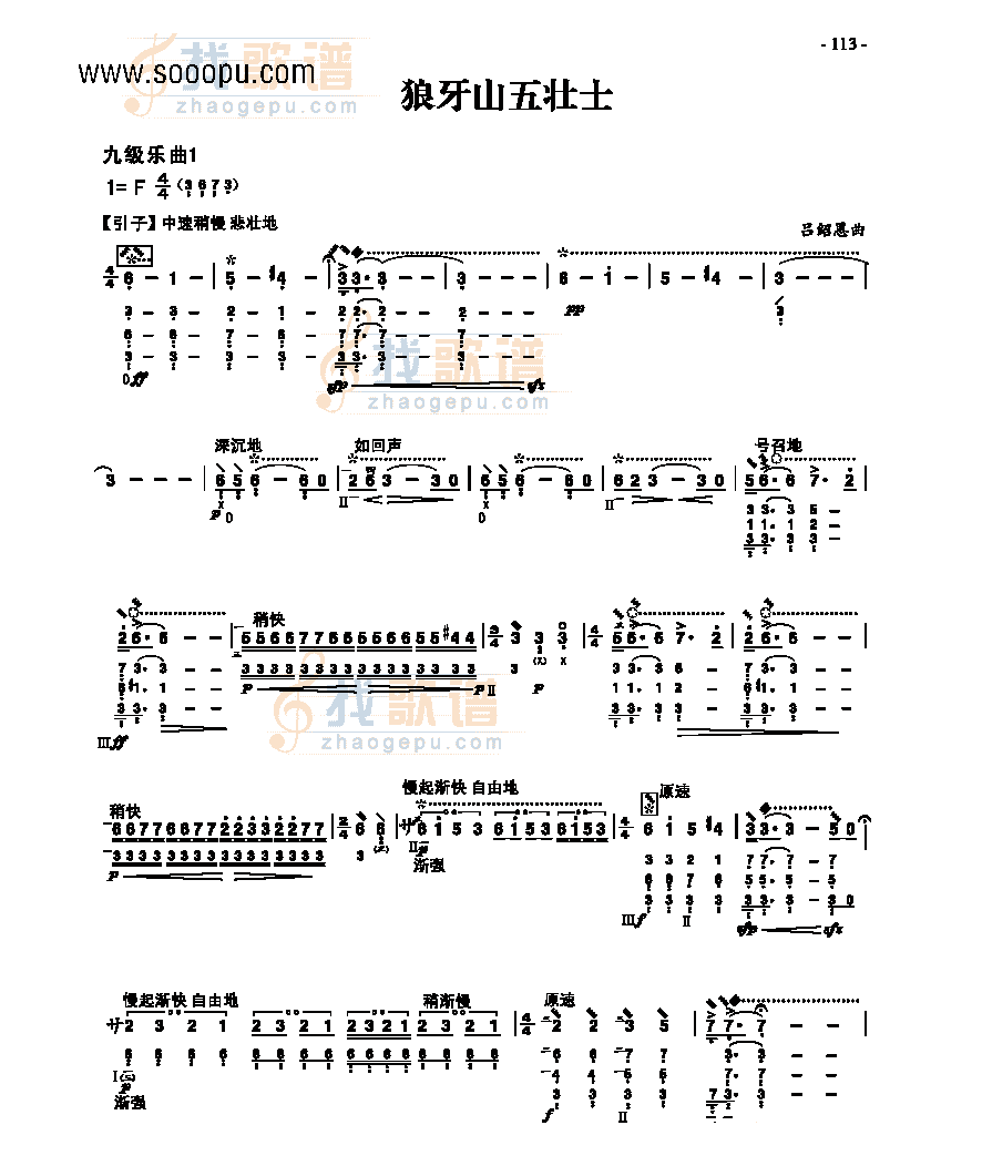 九级乐曲《狼牙山五壮士》 民乐类 琵琶