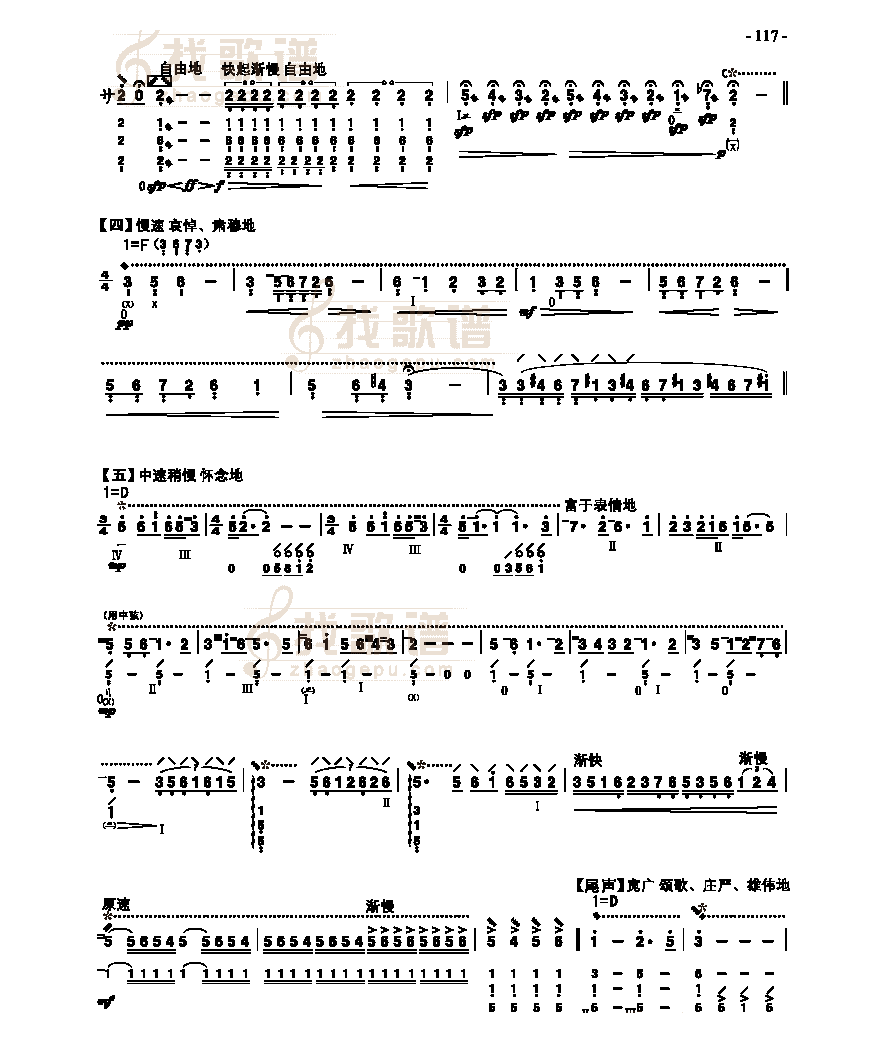 九级乐曲《狼牙山五壮士》 民乐类 琵琶