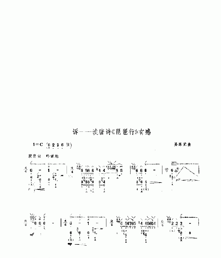 诉—读唐诗《琵琶行》有感 民乐类 琵琶