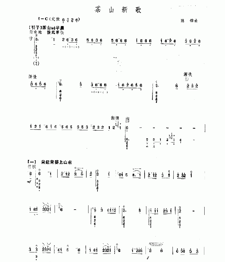 茶山新歌 民乐类 琵琶