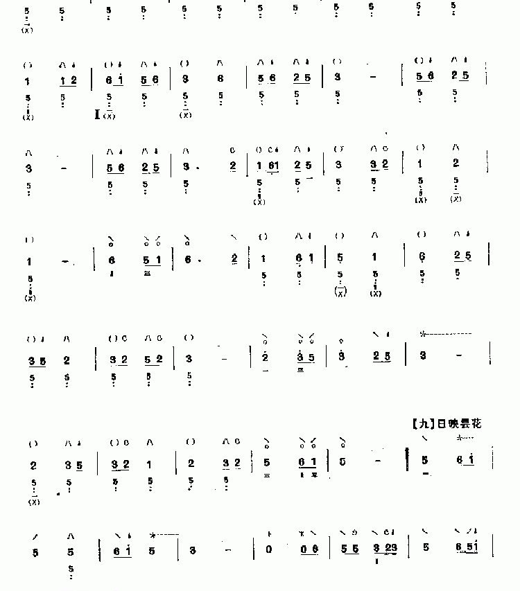 普奄咒(琵琶)