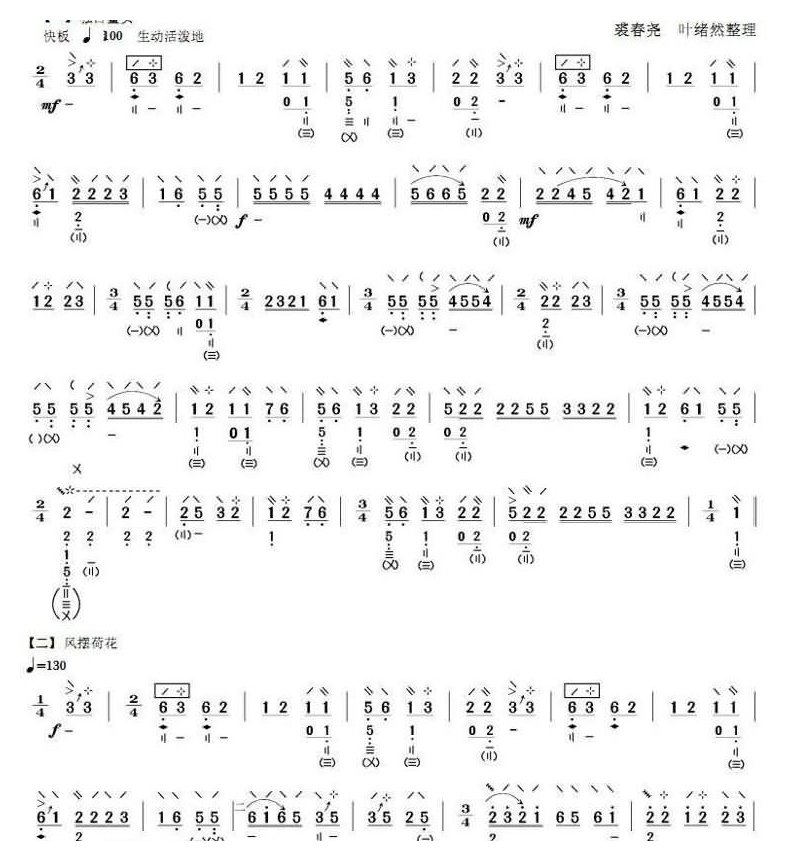 阳春古曲(琵琶谱)