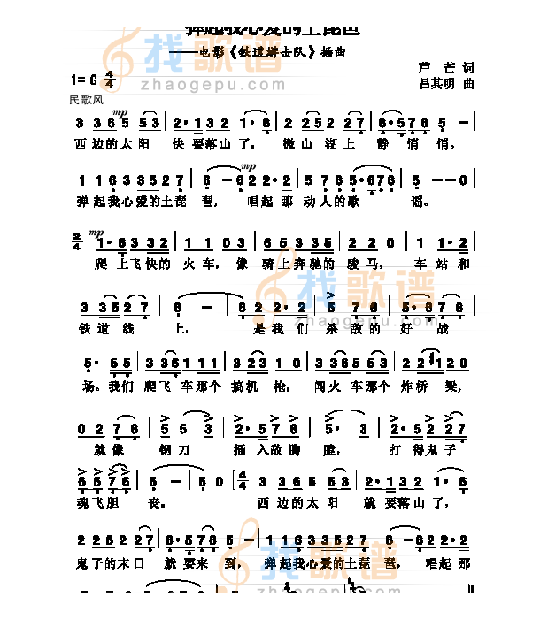 弹起我心爱的土琵琶 歌曲类 简谱