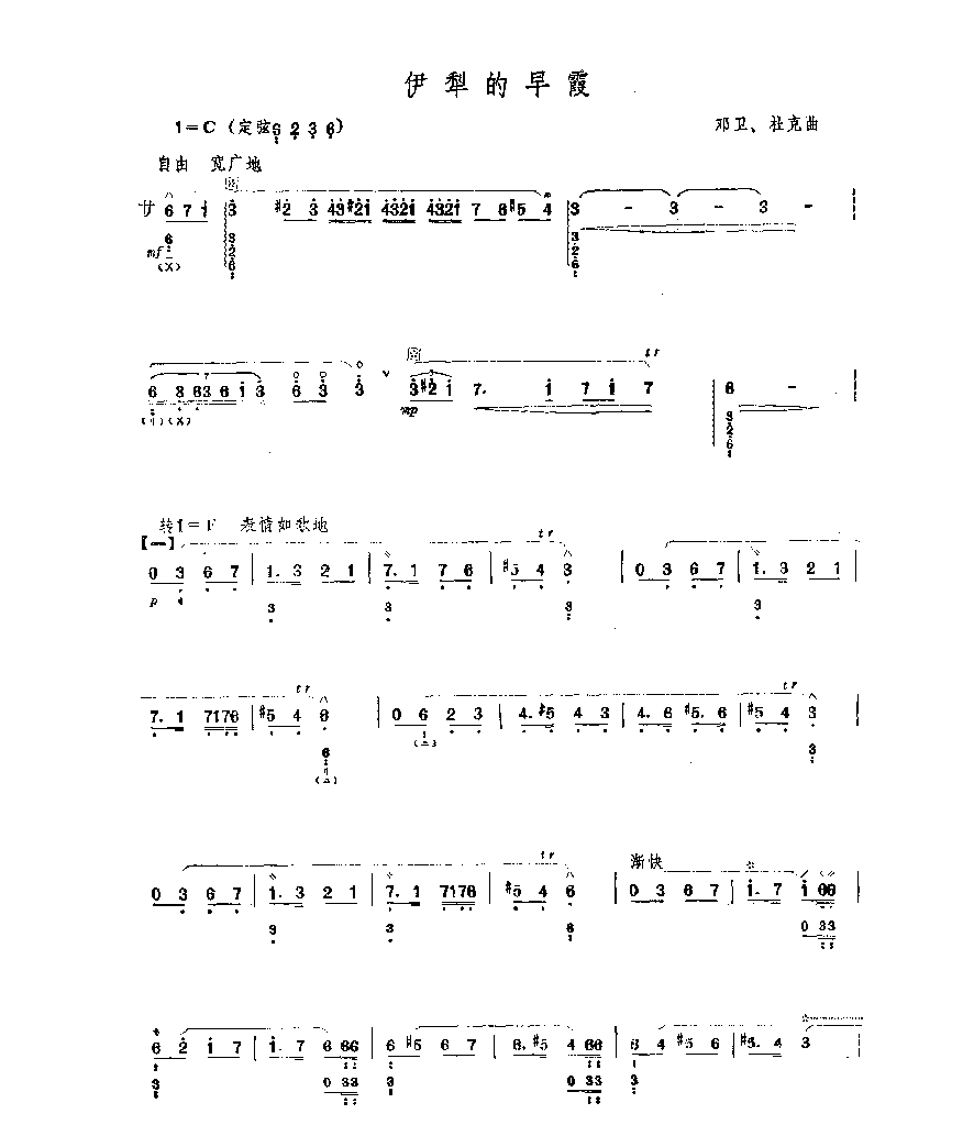 伊犁的早霞 民乐类 琵琶