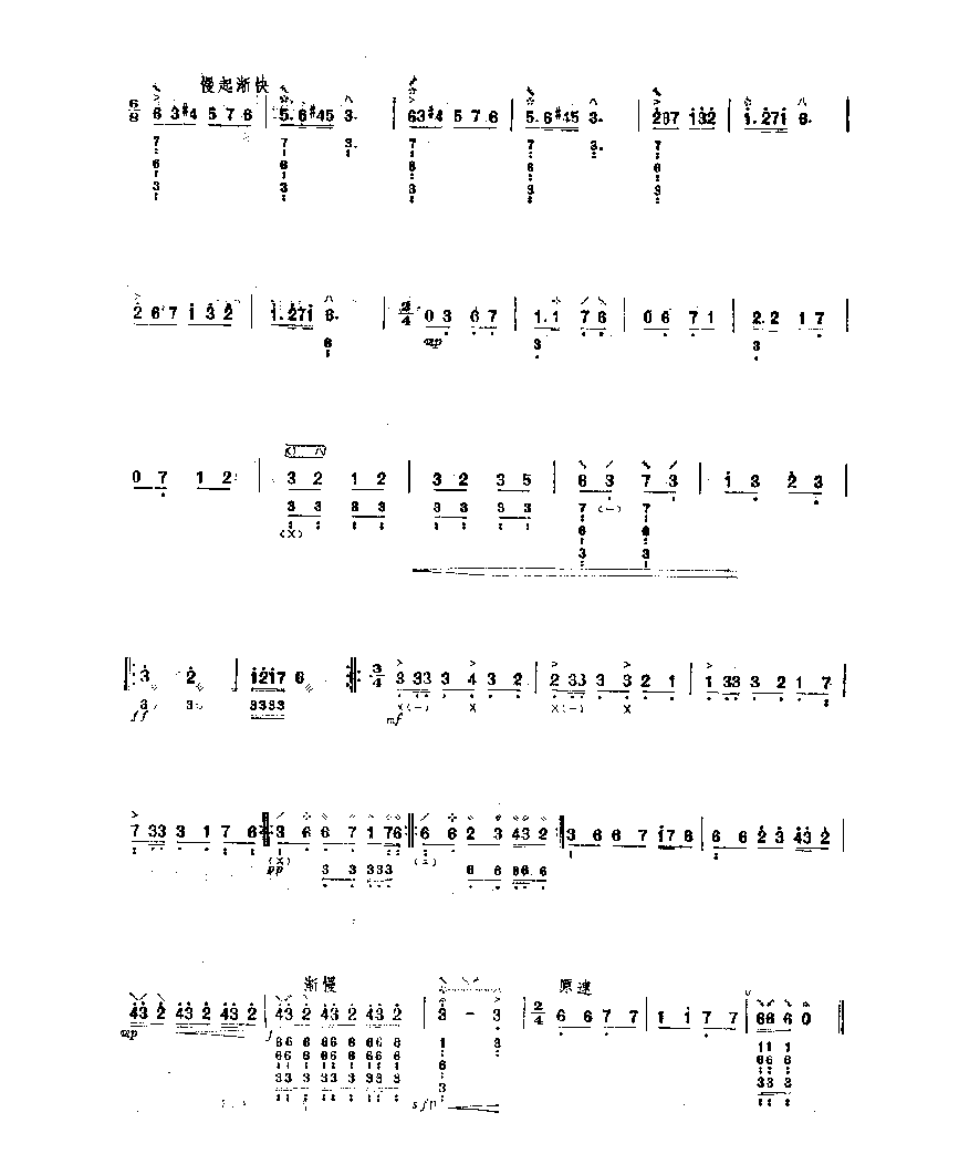 伊犁的早霞 民乐类 琵琶
