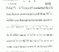 大笛绞 民乐类 唢呐