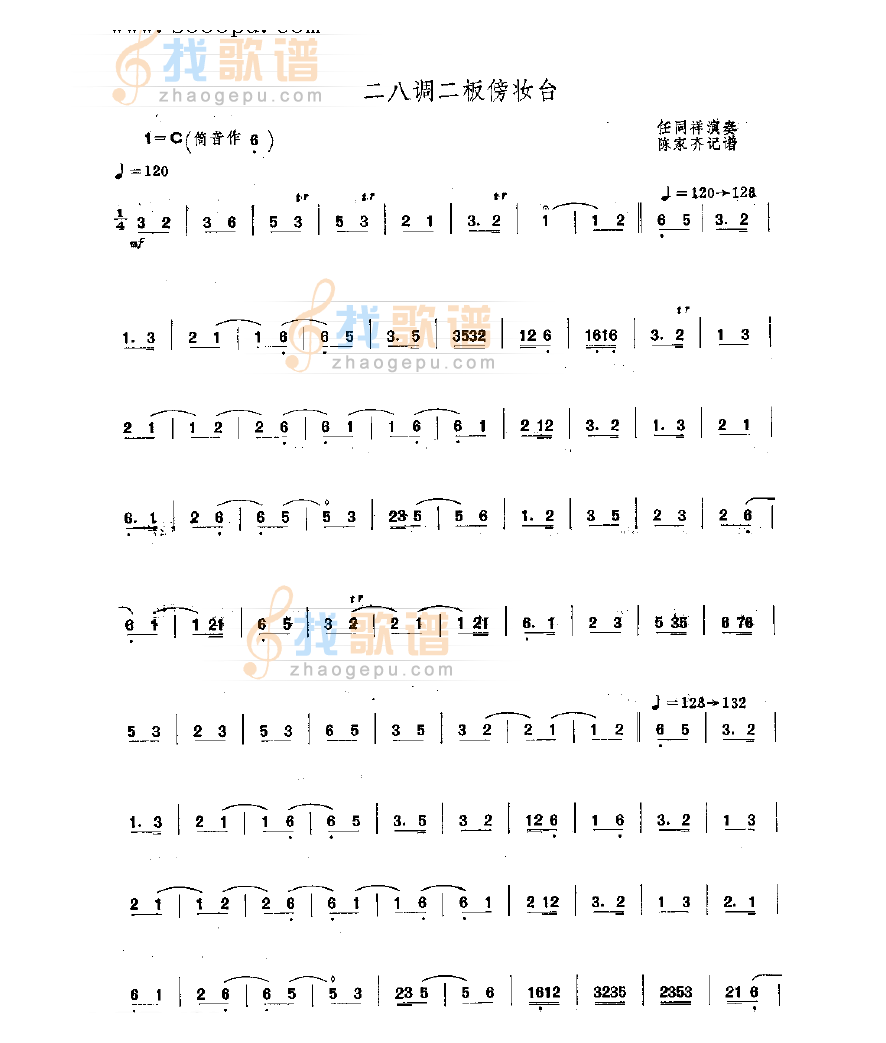 二八调二板傍妆台 民乐类 唢呐