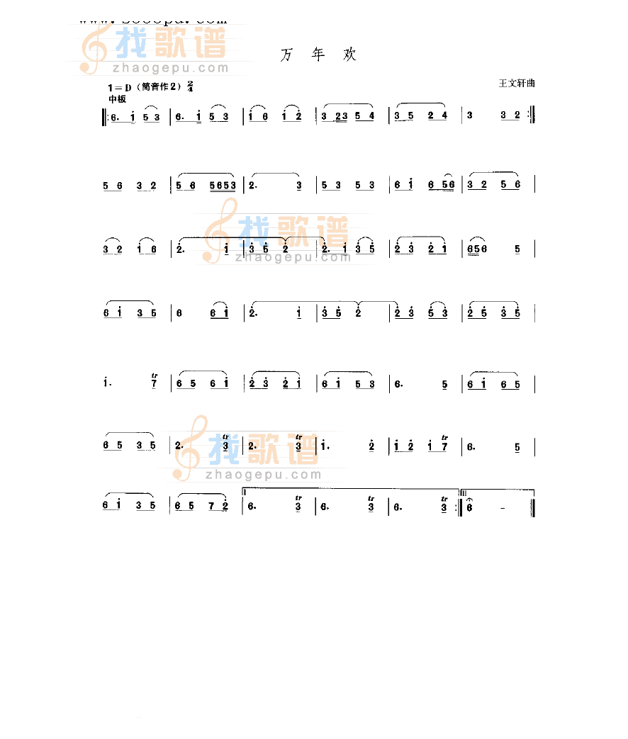 万年欢 民乐类 唢呐