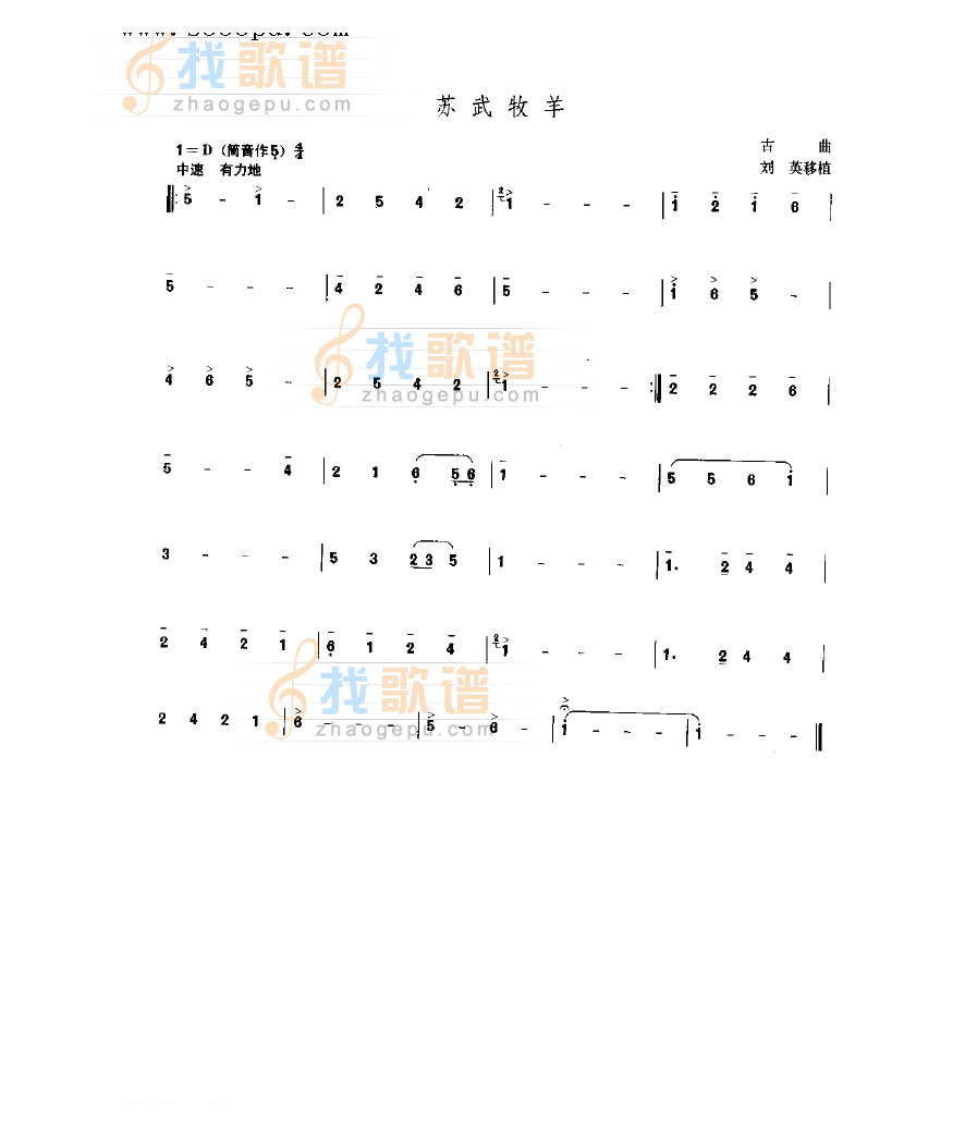 苏武牧羊 民乐类 唢呐