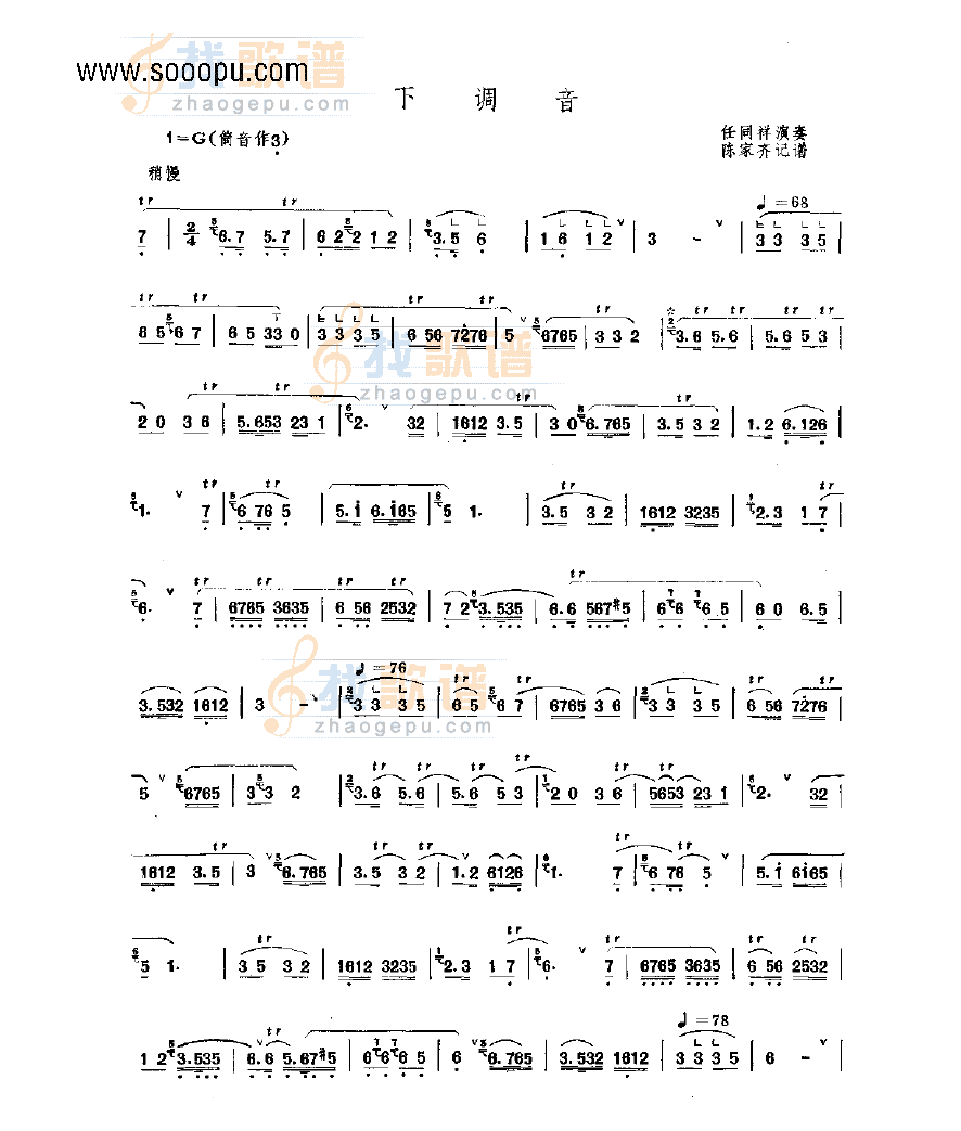 下调音 民乐类 唢呐