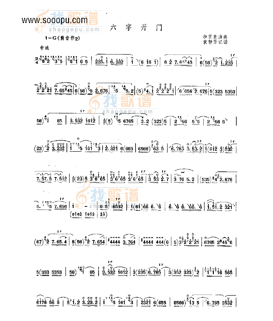 六字开门 民乐类 唢呐