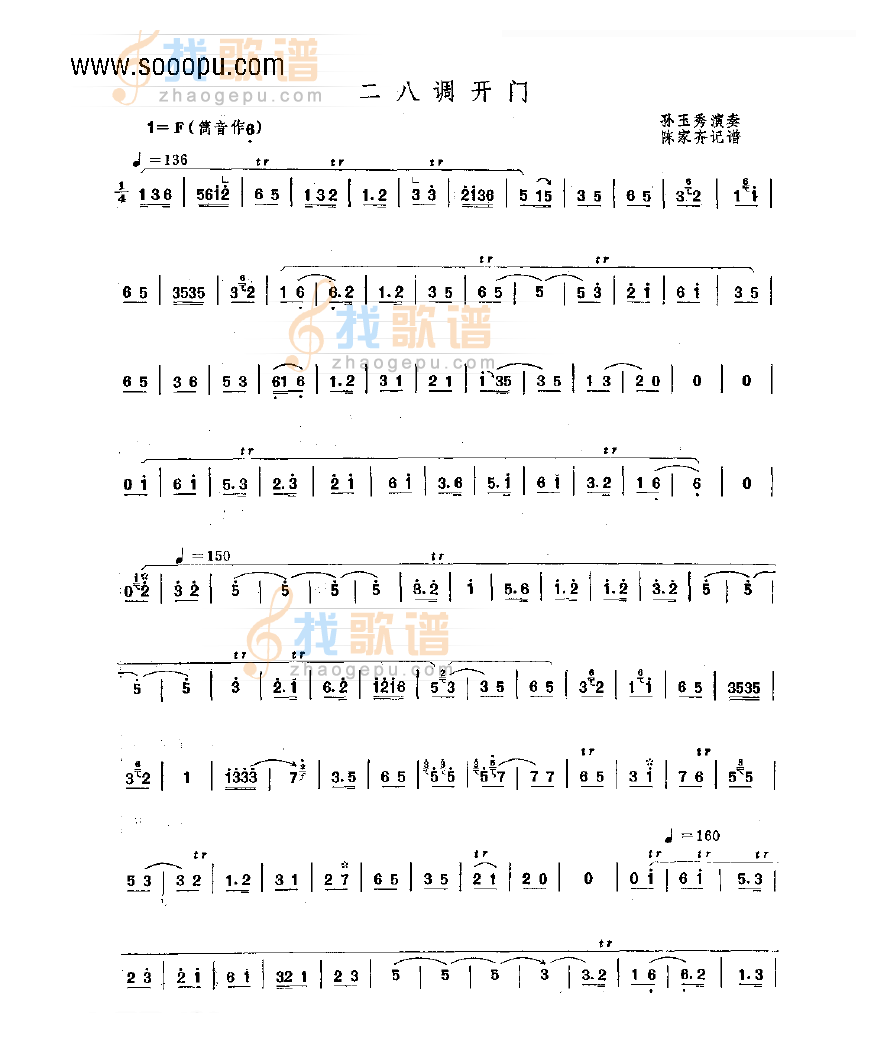 二八调开门 民乐类 唢呐