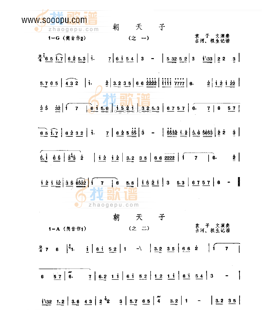 朝天子 民乐类 唢呐