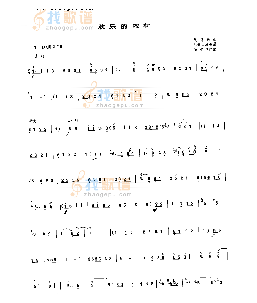 欢乐的农村 民乐类 唢呐