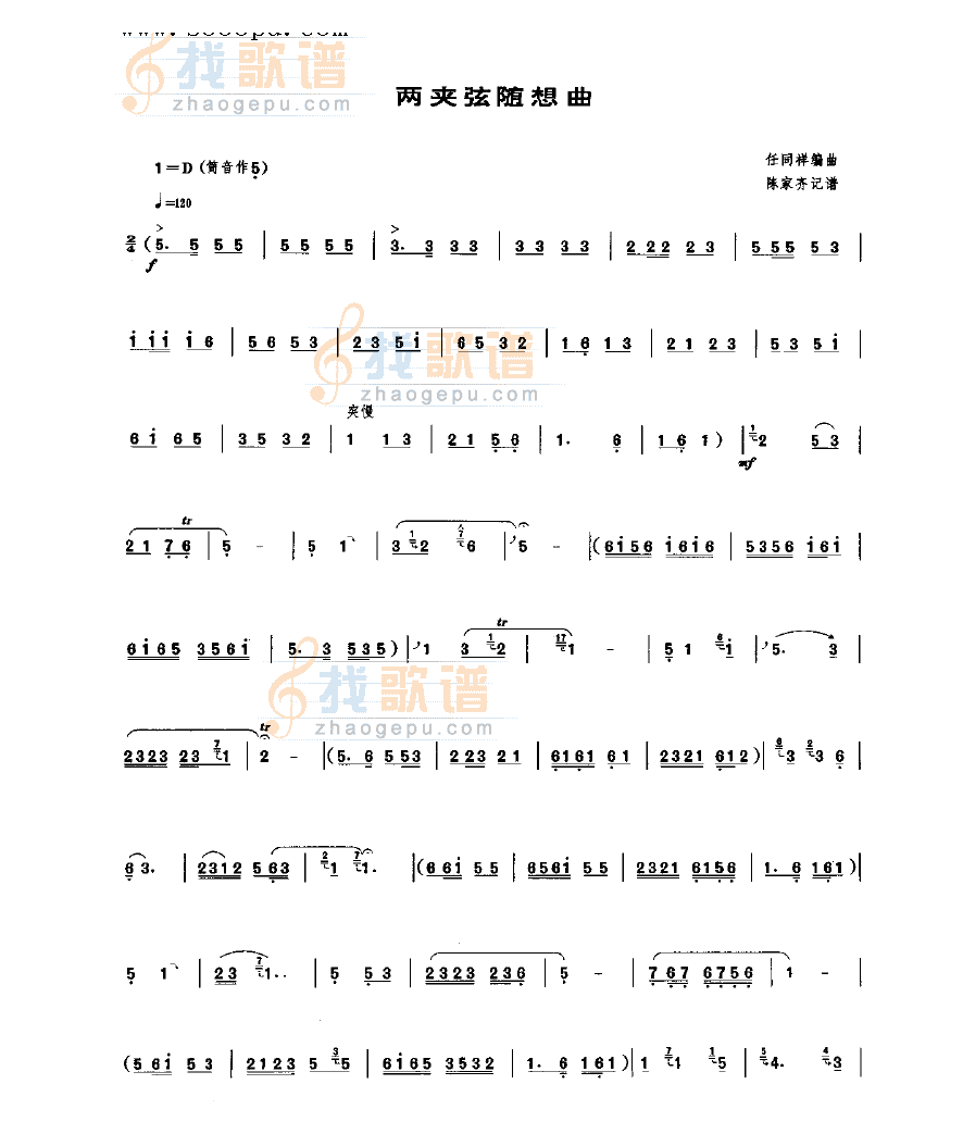 两夹弦随想曲 民乐类 唢呐