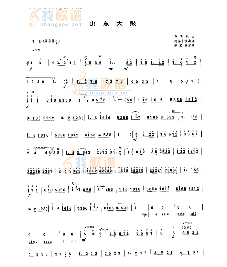 山东大鼓 民乐类 唢呐