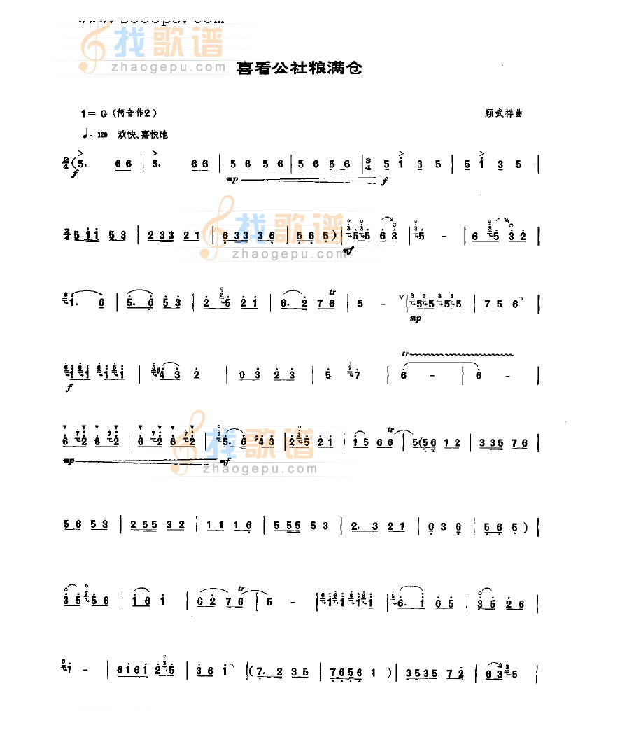 喜看公社粮满仓 民乐类 唢呐