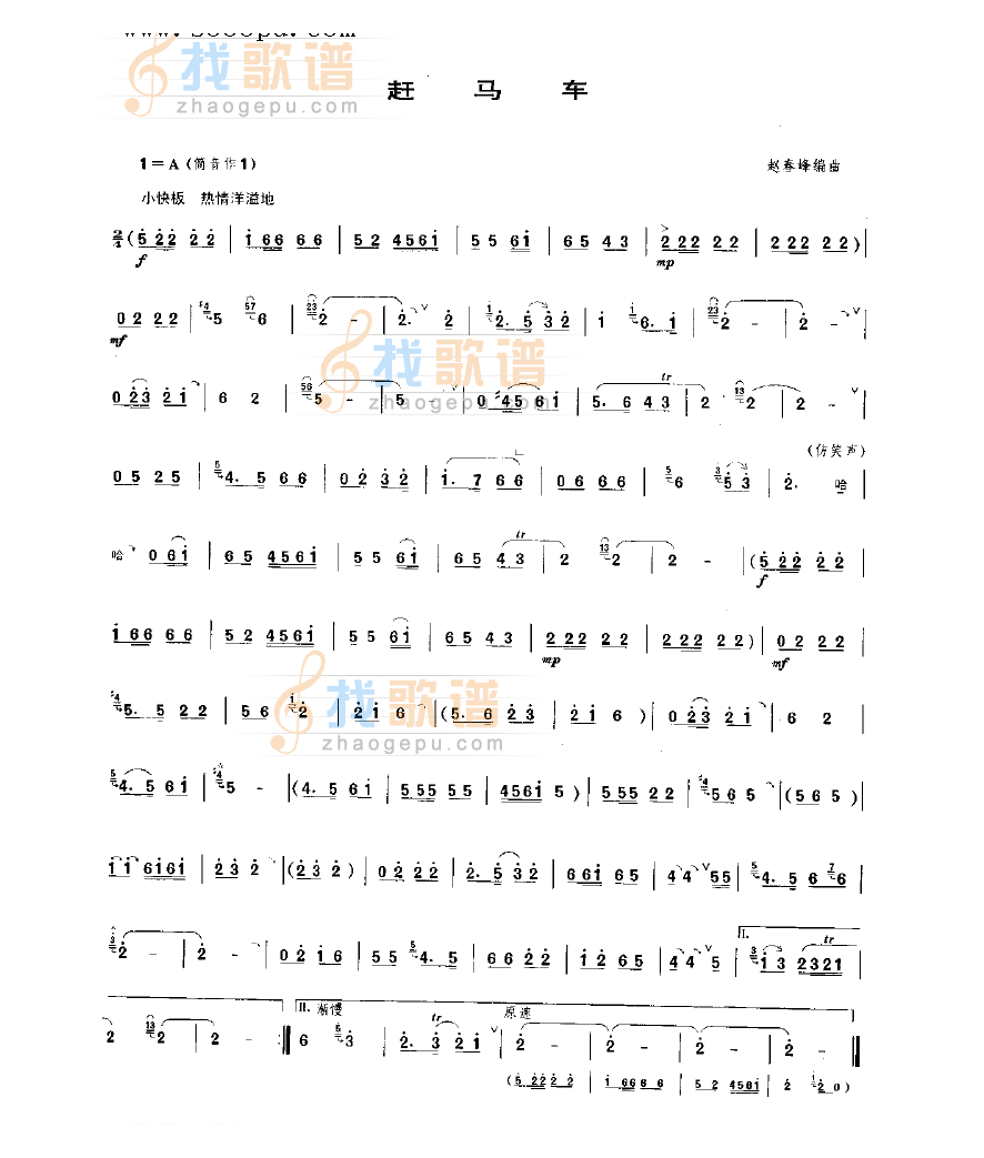 赶马车 民乐类 唢呐