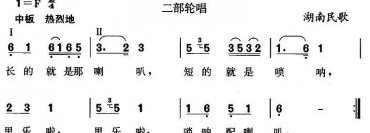 唢呐配喇叭简谱