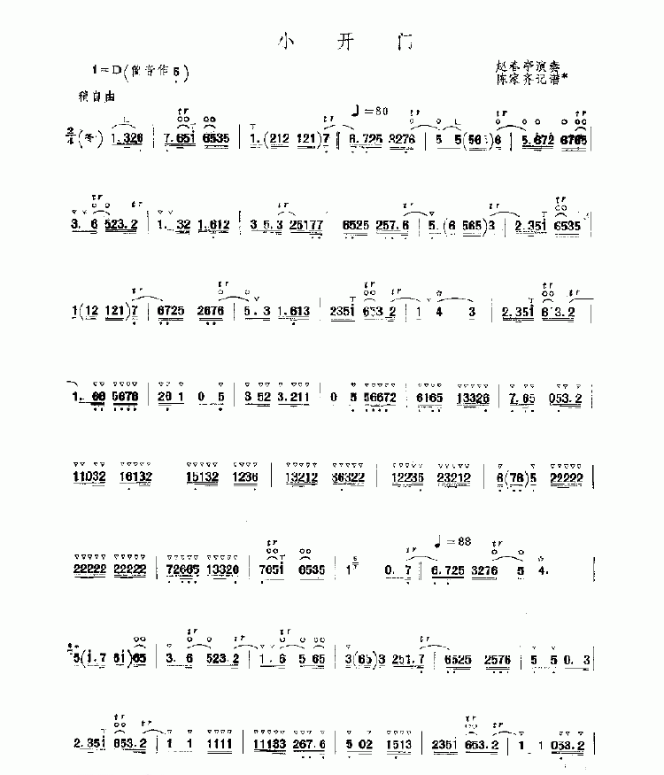 小开门2 民乐类 唢呐