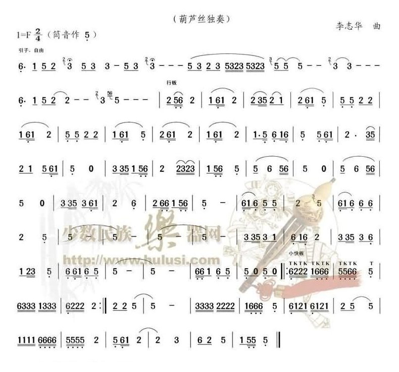 欢乐的山寨(葫芦丝)