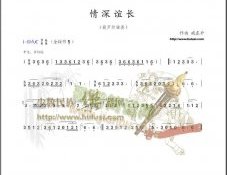 情深谊长(葫芦丝独奏)简谱 藏东升