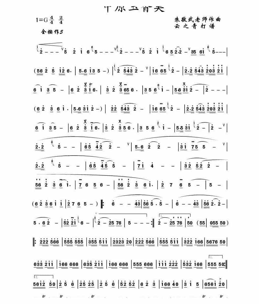 中原玉香美(葫芦丝谱)