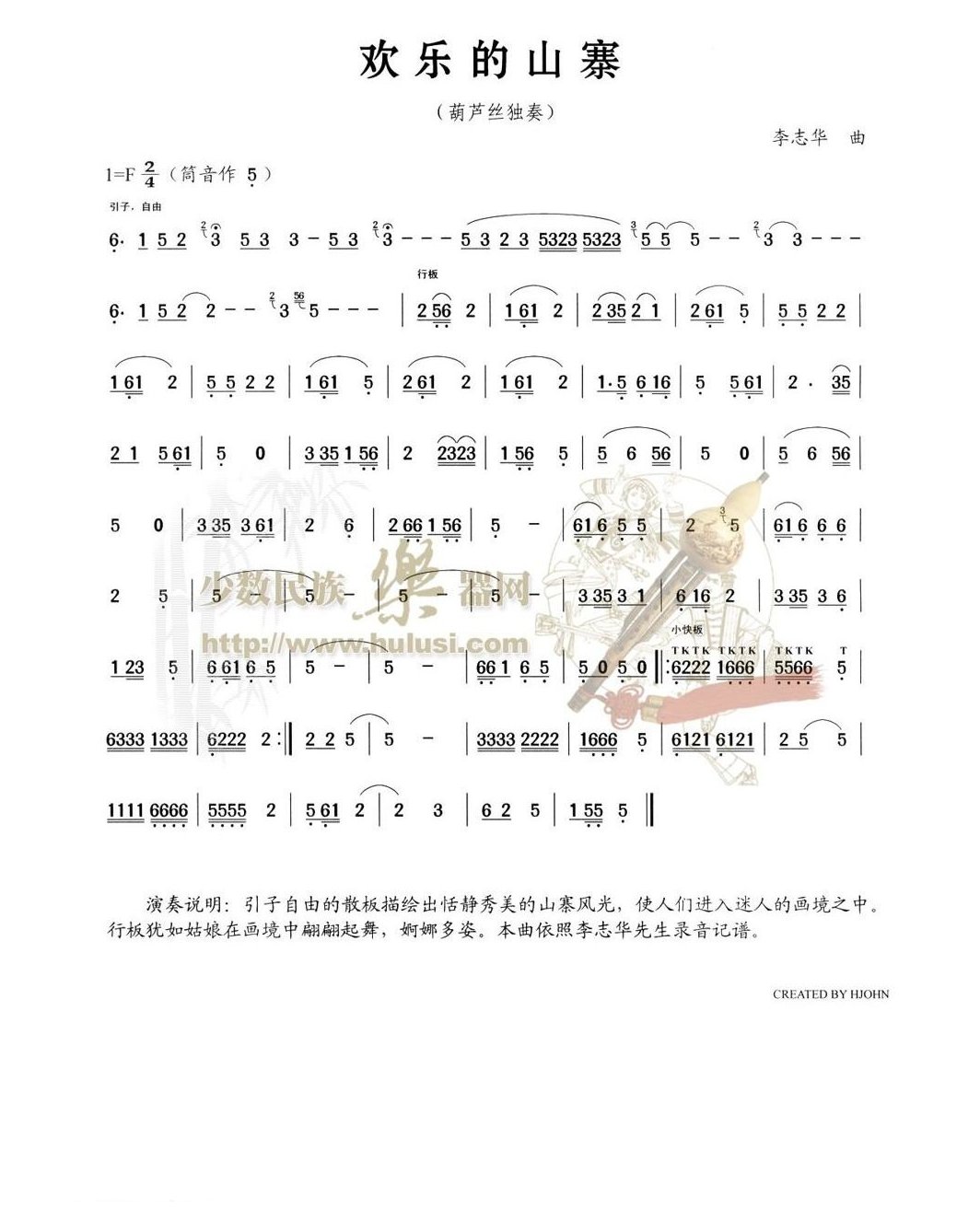 欢乐的山寨(葫芦丝谱)
