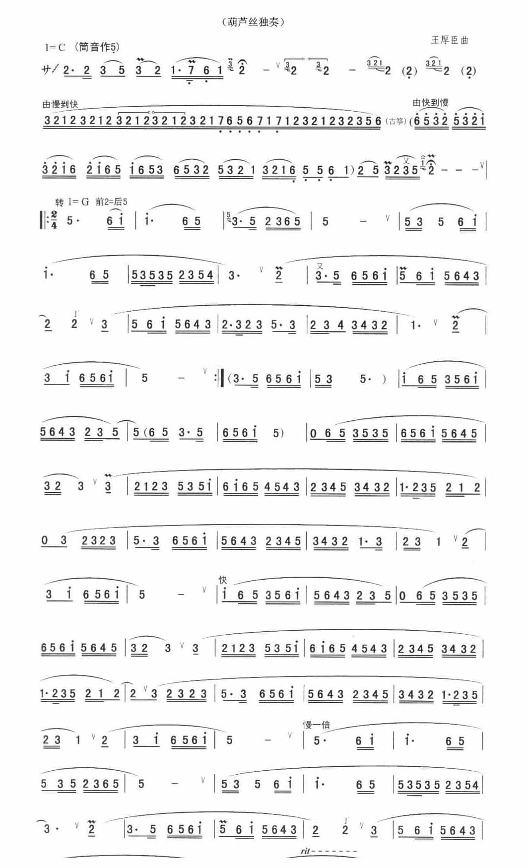 雨落涵山(葫芦丝谱)