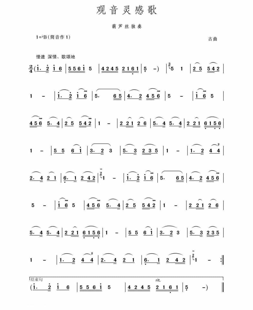 观音灵感歌（葫芦丝独奏）