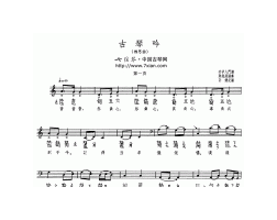 古琴曲《古琴吟》乐谱