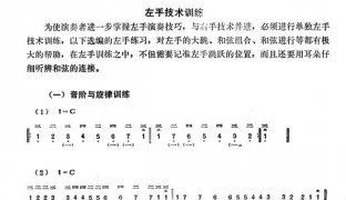 手风琴各种技巧训练，左手技术训练