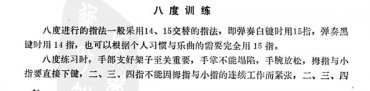 手风琴各种技巧训练，八度训练