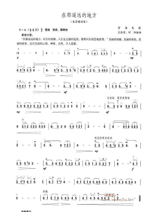 二胡曲《在那遥远的地方》